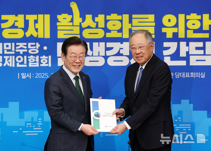 [서울=뉴시스] 조성우 기자 = 이재명(왼쪽) 더불어민주당 대표가 5일 오후 서울 여의도 국회에서 열린 경제 활성화를 위한 더불어민주당-한국경제인협회 민생경제간담회에서 류진 한국경제인협회 회장으로부터 경제살리기 10대 과제 정책 건의자료를 전달 받고 있다. 2025.03.05. xconfind@newsis.com