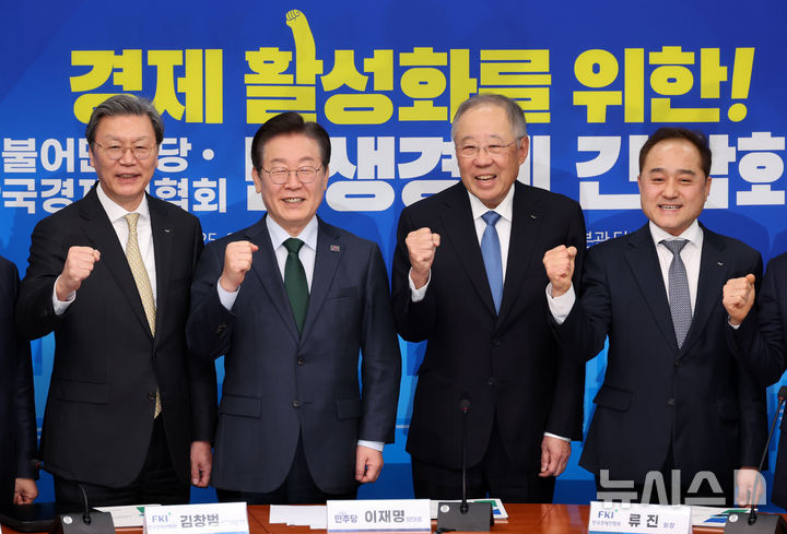 [서울=뉴시스] 조성우 기자 = 이재명(왼쪽 두 번째) 더불어민주당 대표와 류진 한국경제인협회 회장 등 참석자들이 5일 오후 서울 여의도 국회에서 열린 경제 활성화를 위한 더불어민주당-한국경제인협회 민생경제간담회에서 기념촬영하고 있다. 왼쪽부터 김창범 한경협 상근부회장, 이 대표, 류진 회장, 정철 한국경제연구원장. 2025.03.05. xconfind@newsis.com