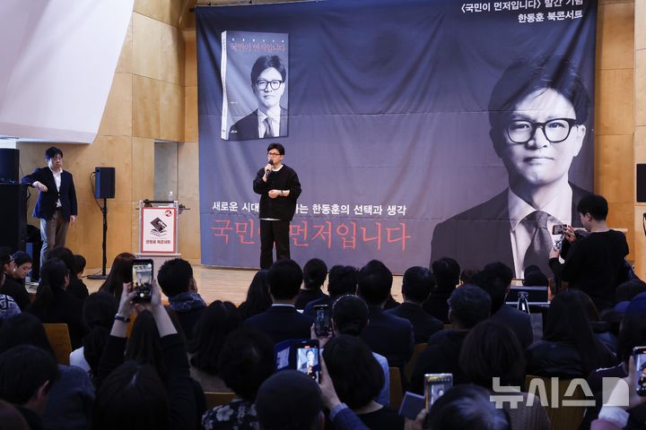[서울=뉴시스] 박주성 기자 = 한동훈 전 국민의힘 대표가 5일 서울 마포구 청년문화공간JU에서 열린 '국민이 먼저입니다' 발간 기념 북콘서트에서 발언하고 있다. (공동취재) 2025.03.05. photo@newsis.com