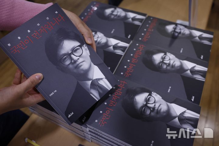 [서울=뉴시스] 박주성 기자 = 5일 서울 마포구 청년문화공간JU에서 열린 한동훈 전 국민의힘 대표 '국민이 먼저입니다' 발간 기념 북콘서트에 책이 진열돼 있다. (공동취재) 2025.03.05. photo@newsis.com