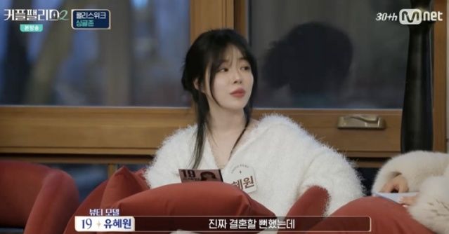 [서울=뉴시스] 유혜원. (사진 = 엠넷 '커플팰리스2' 캡처) 2025.03.05. photo@newsis.com *재판매 및 DB 금지