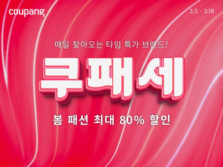 (사진=쿠팡 제공) *재판매 및 DB 금지