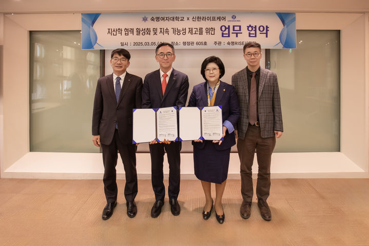 숙명여대가 5일 교내 행정관에서 신한라이프케어와 '지산학 협력 활성화 및 지속 가능성 제고를 위한 업무협약'을 체결했다. (사진=숙명여대 제공) *재판매 및 DB 금지