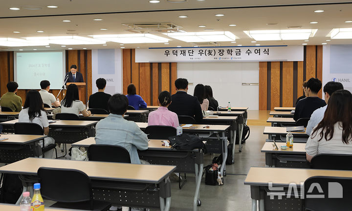 [서울=뉴시스] 2024년 우(友) 장학생 수여식.