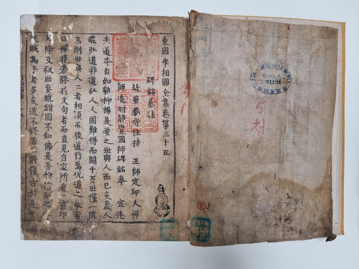 [서울=뉴시스] 동국이상국전집 (사진=국가유산청 제공) 2025.03.06. photo@newsis.com *재판매 및 DB 금지