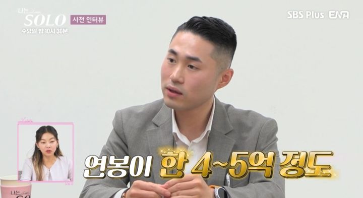 [서울=뉴시스] 5일 오후 SBS플러스·ENA 예능 프로그램 '나는 솔로'에서 25기 영수가 월 소득을 공개했다.(사진= SBS플러스·ENA 제공) 2025.03.06 photo@newsis.com *재판매 및 DB 금지