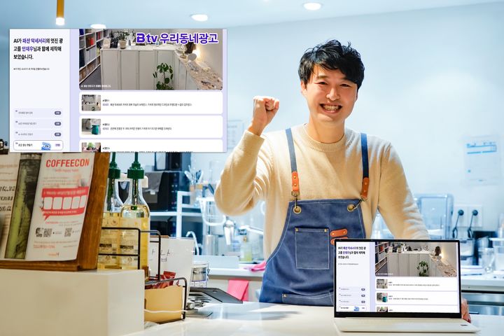 SKB, AI 기반 광고 제작 솔루션 '젠애드' 소상공인 지원