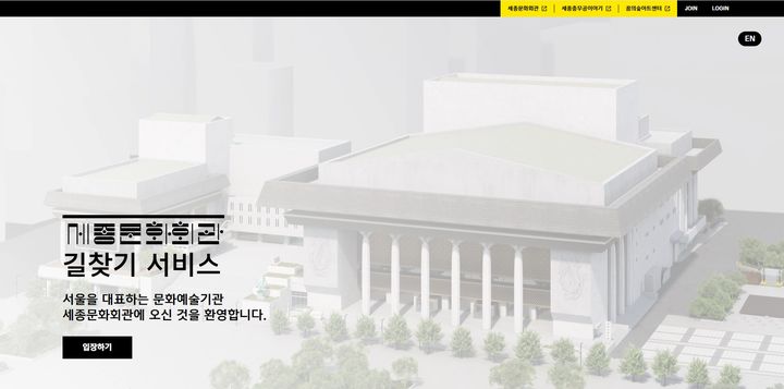 [서울=뉴시스] 세종문화회관은 오는 10일 실제 공간을 3D로 구현한 신규 '공간형 웹서비스'를 공식 홈페이지에 출시한다. (사진제공=세종문화회관) *재판매 및 DB 금지