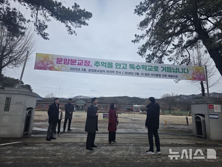 [여주=뉴시스] 여주북내초등학교 운암분교장(사진=여주교육지원청 제공)2025.03.06. photo@newsis.com