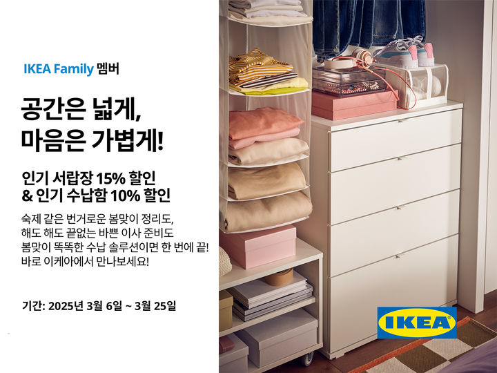 [서울=뉴시스]이케아 코리아, ‘공간은 넓게, 마음은 가볍게’ 행사 진행.(사진=이케아 코리아 제공) 2025.03.06. photo@newsis.com *재판매 및 DB 금지