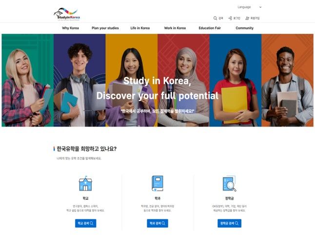 차세대 한국유학종합시스템 내일 공식 개통…24시간 AI 상담·자동번역
