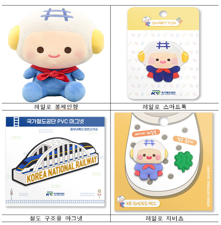 [서울=뉴시스] 국가철도공단이 마스코트 '레일로'를 활용한 공식 굿즈 50종을 출시한다고 6일 밝혔다. 사진은 레일로를 활용한 굿즈 상품. 2025.03.06. (사진=국가철도공단 제공) photo@newsis.com *재판매 및 DB 금지