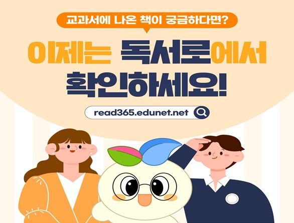 교과서 수록 도서 정보 '독서로'에서 확인하세요