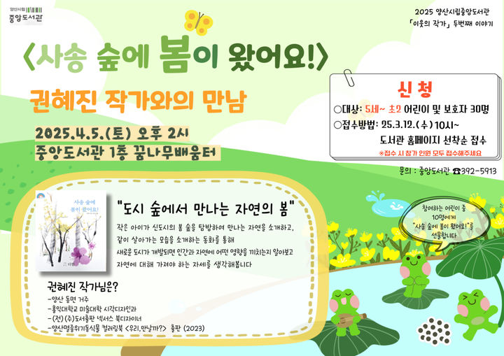 [양산=뉴시스] 권혜진 작가와의 만남 포스터. (사진=양산시 제공) 2025.03.06. photo@newsis.com *재판매 및 DB 금지