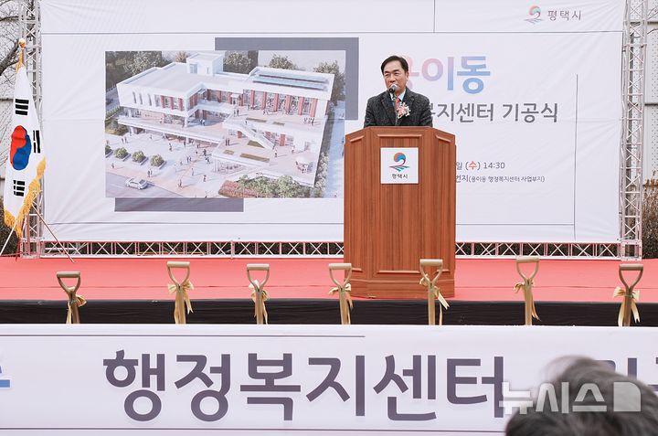 [평택=뉴시스] 평택시가 용이동 행정복지센터 건립사업 착공식을 가졌다 (사진=평택시 제공) 2025.03.06.photo@newsis.com