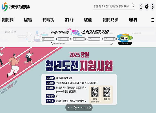 [창원=뉴시스] 강경국 기자 = 경남 창원시 창원청년정책플랫폼 홈페이지. (사진=창원시청 제공). 2025.03.06. photo@newsis.com *재판매 및 DB 금지