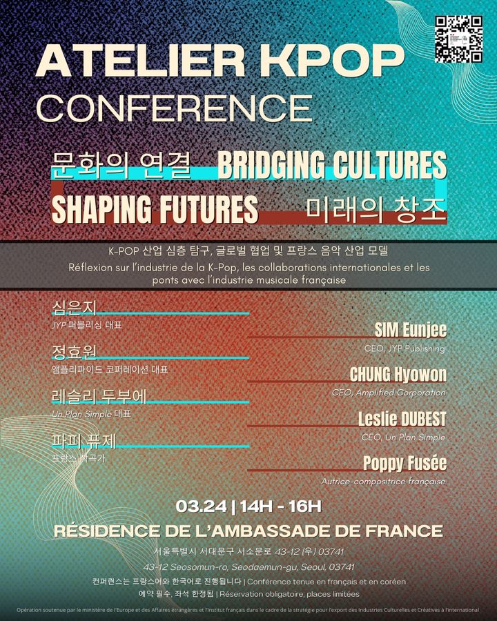 [서울=뉴시스] '아뜰리에 케이팝 콘퍼런스' 포스터. (사진 = 리웨이뮤직앤미디어 제공) 2025.03.06. photo@newsis.com *재판매 및 DB 금지