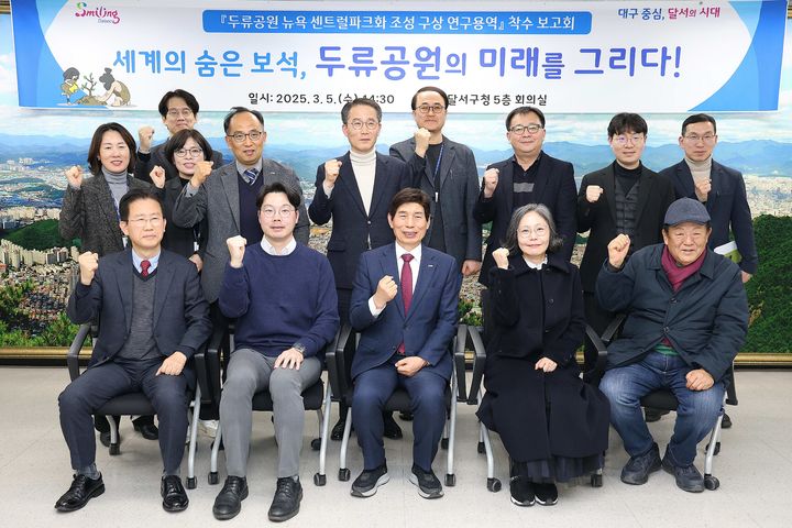 [대구=뉴시스] 대구 달서구는 '대구광역시 신청사' 건립을 앞두고 신청사와 시너지를 창출할 두류공원의 발전 방향을 모색하기 위해 연구용역을 진행했다. (사진=대구 달서구 제공) 2025.03.06. photo@newsis.com *재판매 및 DB 금지