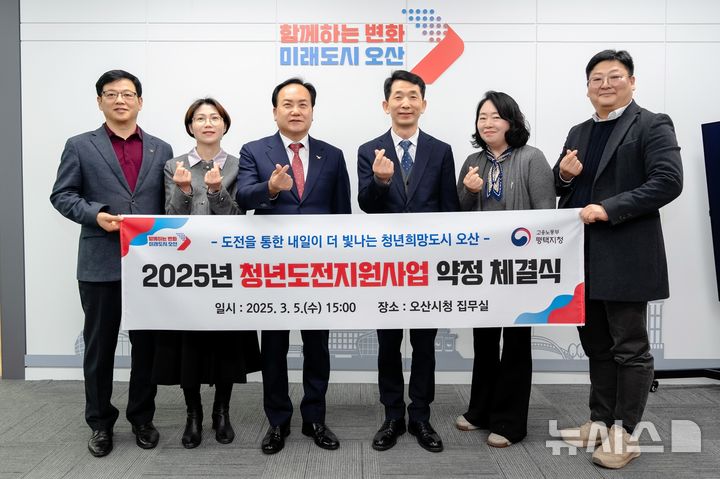 [오산=뉴시스]이권재 오산시장(사진 왼쪽부터 세 번째)와 이경환 중부지방고용노동청 평택지청장이 5일 '2025년 청년도전지원사업 약정 체결식'에서 기념촬영을 하고 있다.(사진=오산시 제공)2025.03.06.photo@newsis.com