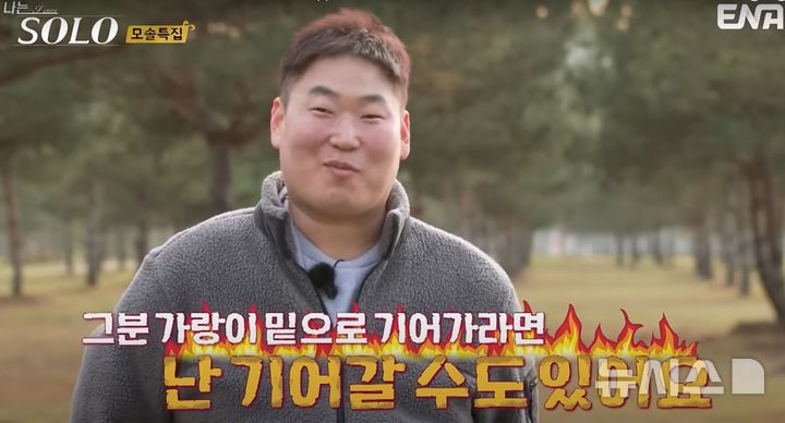 [서울=뉴시스] (사진=ENA, SBS Plus '나는 솔로' 캡처)