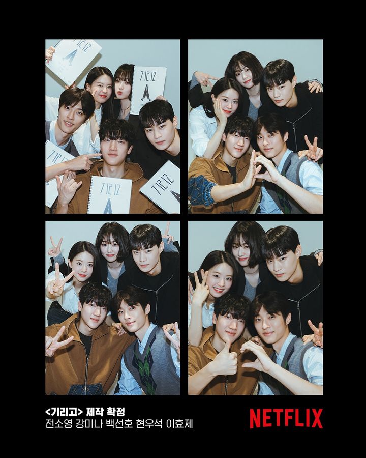 [서울=뉴시스] 넷플릭스 시리즈 '기리고'가 출연진을 6일 공개했다. (사진=넷플릭스 제공) 2025.03.06. photo@newsis.com&nbsp;&nbsp; *재판매 및 DB 금지