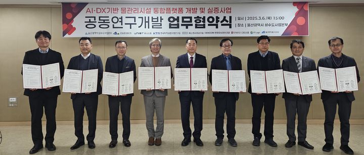 [울산=뉴시스] 박수지 기자 = 울산시 상수도사업본부가 6일 본부 중회의실에서 울산과학기술원(UNIST)와 지역 유수 기업, 연구기관과 '인공지능(AI)·디지털전환(DX)기반 스마트 물관리 기술개발 및 실증사업'업무 협약을 체결했다. (사진=울산시 제공) 2025.03.06. photo@newsis.com *재판매 및 DB 금지