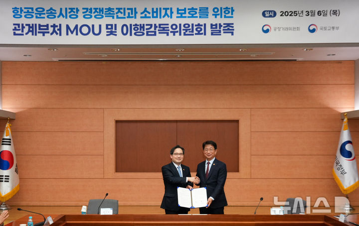 [세종=뉴시스] 공정거래위원회와 국토교통부는 6일 정부서울청사에서 대한항공의 시정조치 이행을 점검하기 위한 이행감독위원회 발족식을 개최했다. (사진=공정위 제공) 2025.03.06. photo@newsis.com