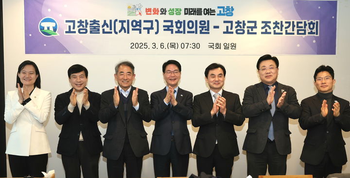 [고창=뉴시스] 6일 심덕섭 고창군수가 서해안철도 건설, 노을대교 건설, 국제 카누슬라럼 경기장 조성 등 지역 현안사업 해결을 위해 고창출신 국회의원들을 만나 협조를 구했다. 왼쪽부터 김남희 의원, 이성윤 의원, 윤준병 의원, 심덕섭 고창군수, 안규백 의원, 안태준 의원, 정을호 의원이 함께 사진을 찍고 있다. *재판매 및 DB 금지