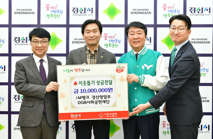 [경산=뉴시스] iM뱅크 경산영업부는 6일 이웃돕기 성금 1000만원을 경산시에 기탁했다. (사진=경산시 제공) 2025.03.06. photo@newsis.com *재판매 및 DB 금지