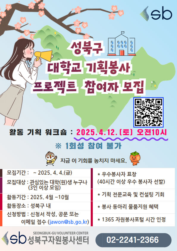 [서울=뉴시스] 2025 기획봉사 프로젝트 홍보지. 2025.03.06 (사진 제공=성북구청) photo@newsis.com *재판매 및 DB 금지