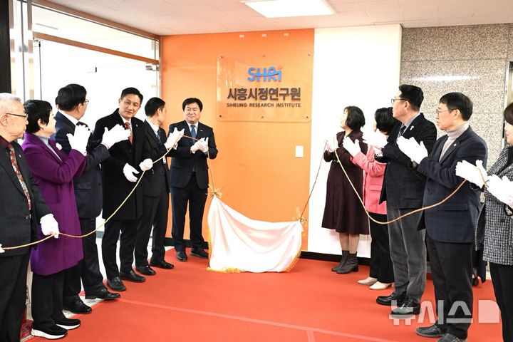 [시흥=뉴시스] 6일 시흥시 시정연구원이 연구원 현판식과 함께 출범했다. (사진=시흥시 제공).2025.03.06.photo@newsis.com