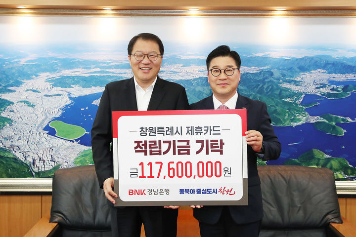 [창원=뉴시스] 강경국 기자 = 허종구 BNK경남은행 창원영업그룹장(오른쪽)이 6일 창원시청 접견실에서 장금용 제1부시장에게 2024년 제휴카드 적립기금 1억1762만원을 기탁하고 있다. (사진=창원시청 제공). 2025.03.06. photo@newsis.com *재판매 및 DB 금지