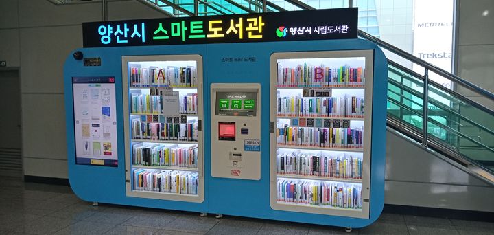 [양산=뉴시스] 양산역 스마트도서관 사진. (사진=양산시 제공) 2025.03.07. photo@newsis.com *재판매 및 DB 금지