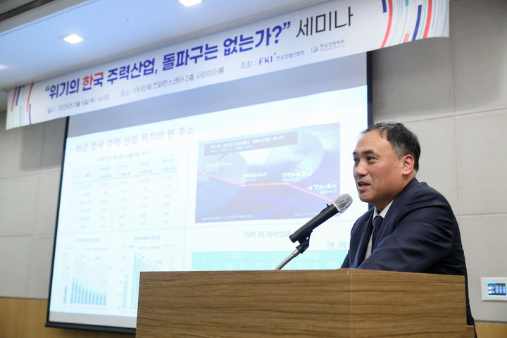 [서울=뉴시스]정연승 단국대 교수가 6일 서울 영등포구 FKI타워 컨퍼런스센터에서 열린 '위기의 한국 주력 산업, 돌파구는 없는가?' 세미나에 참석해 주제발표를 하고 있다. (사진 = 한국경제인협회) 2025.03.06. photo@newsis.com  *재판매 및 DB 금지