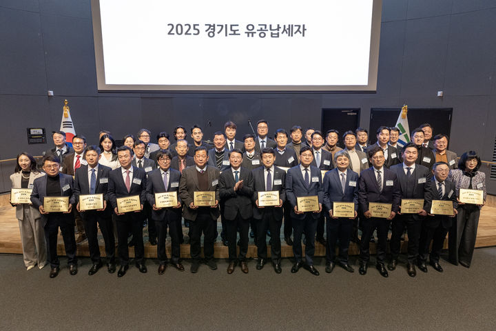 [수원=뉴시스] 6일 오후 경기도청 다산홀에서 김성중 행정1부지사 및 유공납세자 등이 기념 촬영을 하고 있다. (사진=경기도 제공) 2025.03.06. photo@newsis.com *재판매 및 DB 금지