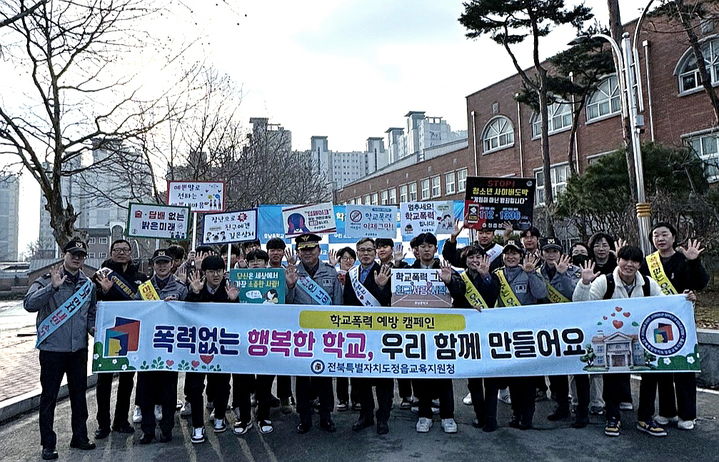 [정읍=뉴시스] 6일 정읍교육지원청이 주관한 학교폭력 예방캠페인, 참여자들이 학교폭력 근절을 외치며 함께 사진을 찍고 있다. *재판매 및 DB 금지