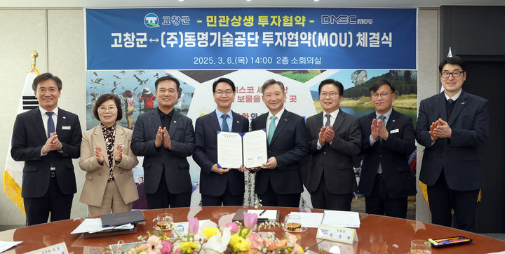 [고창=뉴시스] 6일 고창군청에서 열린 고창군과 ㈜동명기술공단의 투자협약, 심덕섭 군수(왼쪽 네번째)와 조민규 군의장(왼쪽 세번째)을 비롯해 ㈜동명기술공단 신완수 대표이사(왼쪽 다섯번째) 등 관게자들이 협약 후 기념사진을 찍고 있다. *재판매 및 DB 금지