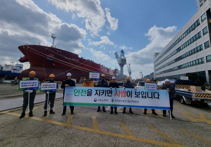 고용노동부·안전보건공단, ㈜케이조선에서 위험표지판 부착 캠페인.(사진=안전보건공단 경남지역본부 제공) 2025.03.06. *재판매 및 DB 금지
