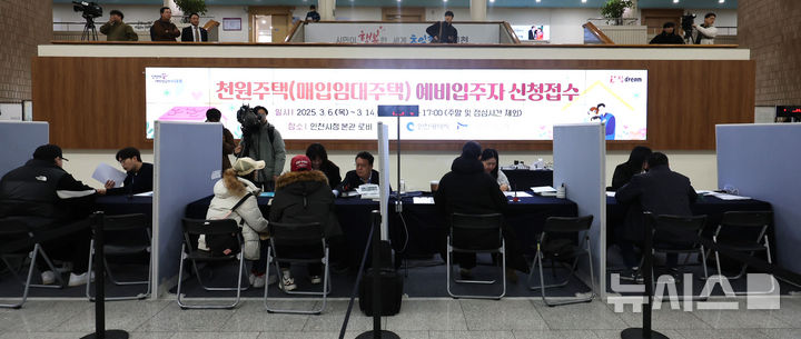 [인천=뉴시스] 전진환 기자 = 6일 인천 남동구 인천시청 중앙홀에 마련된 천원주택(매입임대주택) 접수처에서 예비 입주자들이 접수를 하고 있다. '천원주택'은 하루 임대료 1000원, 월 3만 원으로 주거(매입임대주택)를 제공하는 인천형 저출산 주거정책으로, 결혼 7년 이내 인천지역 신혼부부 또는 예비 신혼부부, 한부모 가정 등을 대상으로 최초 2년부터 최대 6년까지 지원한다. 2025.03.06. amin2@newsis.com