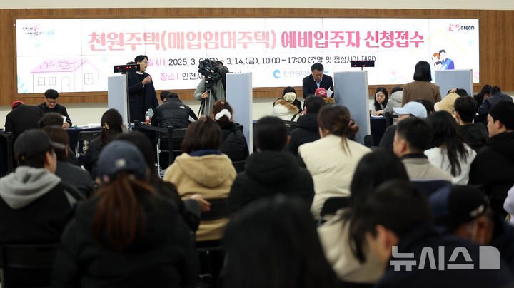 [인천=뉴시스] 전진환 기자 = 6일 인천 남동구 인천시청 중앙홀에 마련된 천원주택(매입임대주택) 접수처에서 예비 입주자들이 접수를 하고 있다. '천원주택'은 하루 임대료 1000원, 월 3만 원으로 주거(매입임대주택)를 제공하는 인천형 저출산 주거정책으로, 결혼 7년 이내 인천지역 신혼부부 또는 예비 신혼부부, 한부모 가정 등을 대상으로 최초 2년부터 최대 6년까지 지원한다. 2025.03.06. amin2@newsis.com