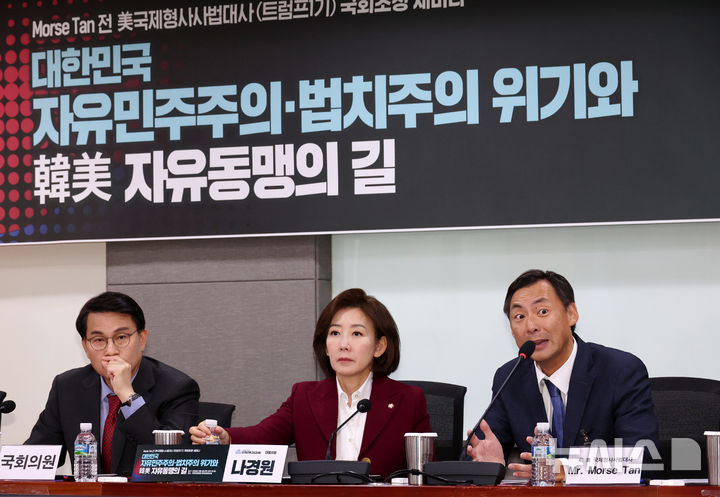 [서울=뉴시스] 조성우 기자 = 6일 오전 서울 여의도 국회 의원회관에서 열린 대한민국 자유민주주의·법치주의 위기와 한미 자유동맹의 길 : 모스 탄 전 미국 국제형사사법 대사 초청 세미나에서 모스 탄(오른쪽) 전 대사가 발언하고 있다. 왼쪽부터 윤상현, 나경원 국민의힘 의원, 모스 탄 전 대사. 2025.03.06. xconfind@newsis.com