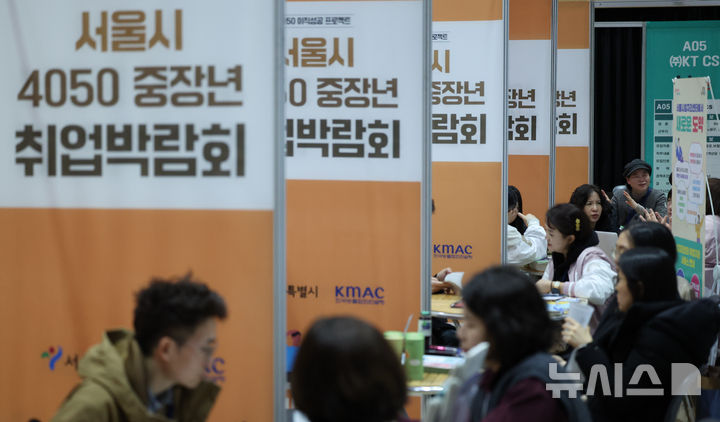 [서울=뉴시스] 김금보 기자 = 지난 2025년 3월 6일 서울 중구 서울시청 다목적홀에서 열린 '서울시 4050 중장년 취업박람회'에서 구직자들이 상담을 받고 있다. 2025.03.06. kgb@newsis.com