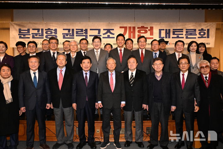 [서울=뉴시스] 조성봉 기자= 정대철(앞줄 오른쪽 네번째) 대한민국 헌정회 회장을 비롯해 참석자들이 6일 오후 서울 여의도 국회 도서관 대강당에서 열린 '분권형 권력구조 개헌 대토론회'에서 기념촬영을 하고 있다. (공동취재) 2025.03.06. photo@newsis.com