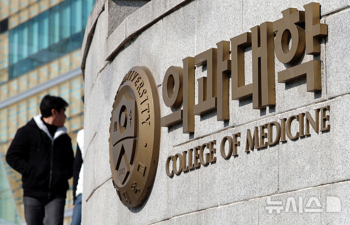 [서울=뉴시스] 김금보 기자 = 6일 서울시내 한 의과대학으로 학생들이 드나들고 있다.정부가 오는 7일 의대 교육 지원 방안 발표를 앞두고 막판 논의를 마쳤다. 대통령실·정부·국회는 의대 정원 3058명 회귀 방안 관련 논의를 한 것으로 알려졌다. 2025.03.06. kgb@newsis.com