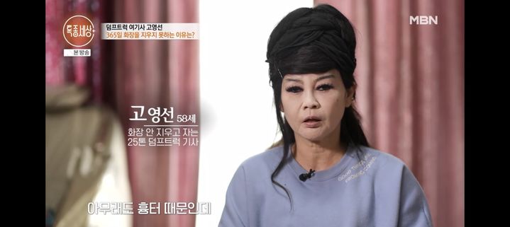 [서울=뉴시스] 특종세상. (사진 = MBN 캡처) 2025.03.07. photo@newsis.com *재판매 및 DB 금지