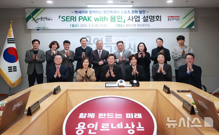 [용인=뉴시스] 복합스포츠문화공간 'SERI PAK with 용인' 사업 설명회 참석자들(사진=용인시 제공)2025.03.07. photo@newsis.com