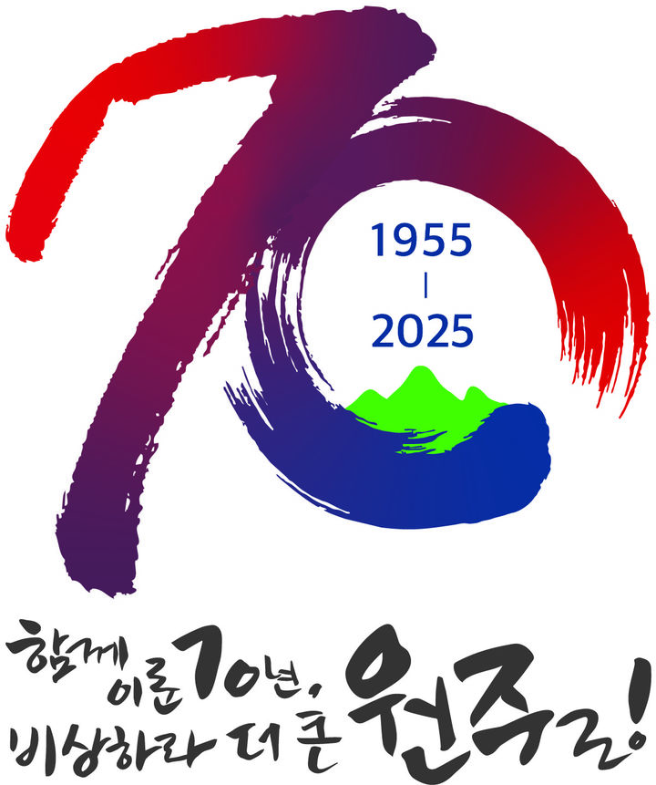 원주시 승격 70주년 기념 엠블럼. *재판매 및 DB 금지