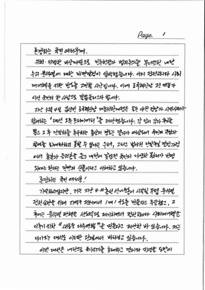 [서울=뉴시스] 황현선 조국혁신당 사무총장이 공개한 조국 전 대표의 편지다 (사진=페이스북 캡쳐) 2025.03.07. photo@newsis.com *재판매 및 DB 금지