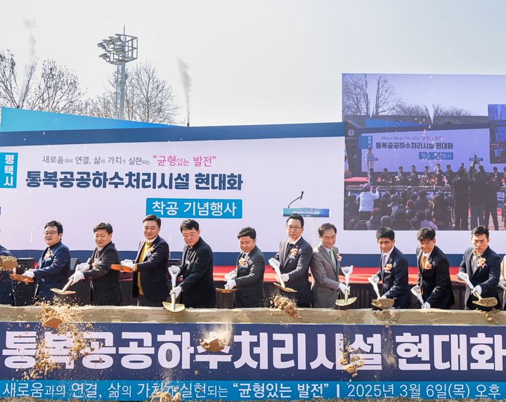 [서울=뉴시스] ㈜한화 건설부문은 지난 6일 경기 평택시 신대동 신대레포츠 공원에서 열린 '평택시 통복공공하수처리시설 현대화 착공 기념행사'에 참석했다고 7일 밝혔다. (사진=한화 제공) 2025.03.07. photo@newsis.com *재판매 및 DB 금지