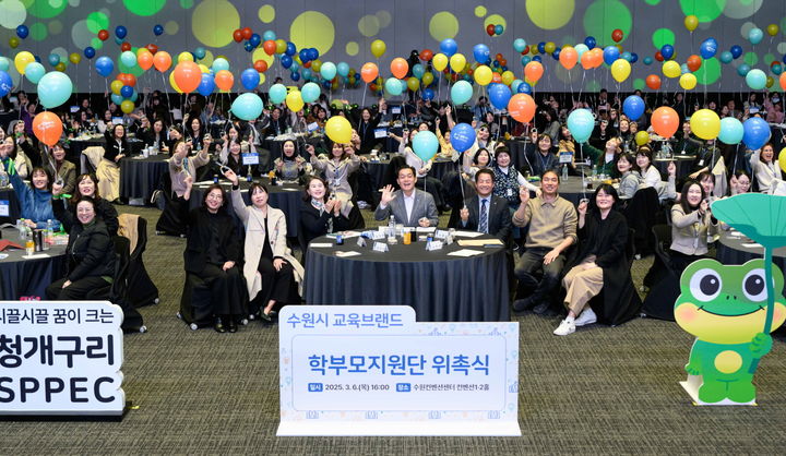 [수원=뉴시스] 학부모 지원단 위촉식. (사진=수원시 제공) 2025.03.07. photo@newsis.com *재판매 및 DB 금지